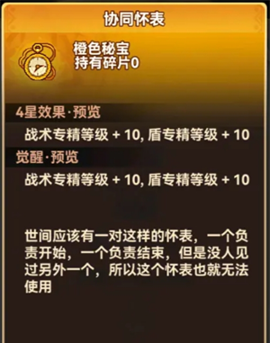 《黑星勇者成名录》奇遇通关奖励一览