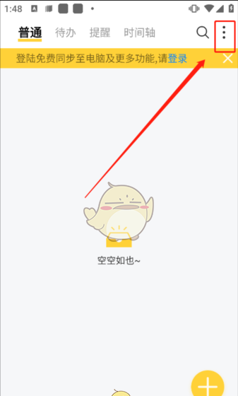 《好用便签》标签排序方法