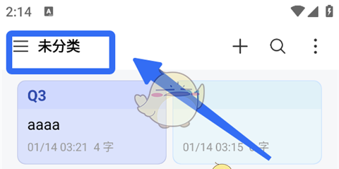 《好用便签》使用教程