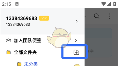 《好用便签》使用教程