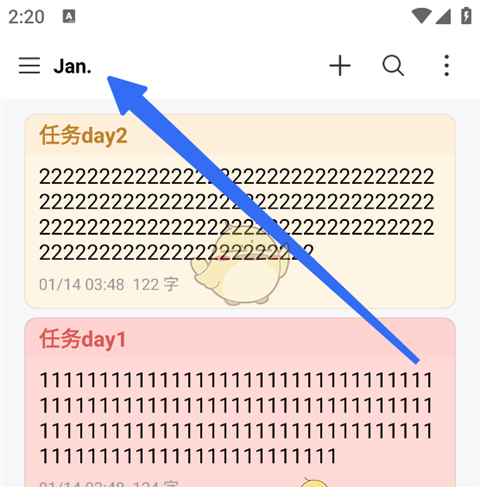 《好用便签》使用教程