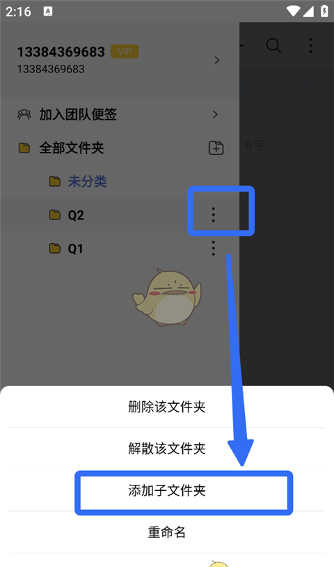 《好用便签》使用教程