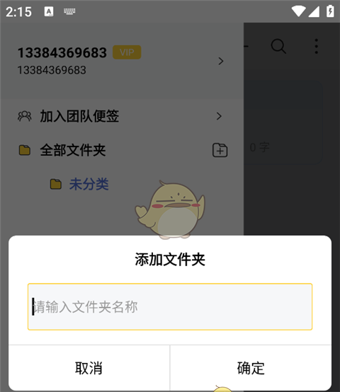 《好用便签》使用教程