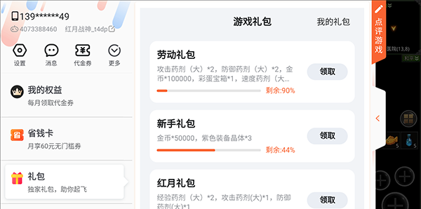 《红月传奇》礼包兑换码使用方法