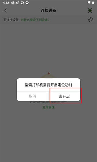 汉印错题app设备链接方法