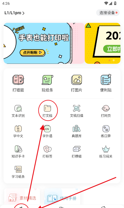 汉印错题app文档打印步骤