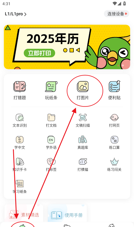 汉印错题app照片打印教程