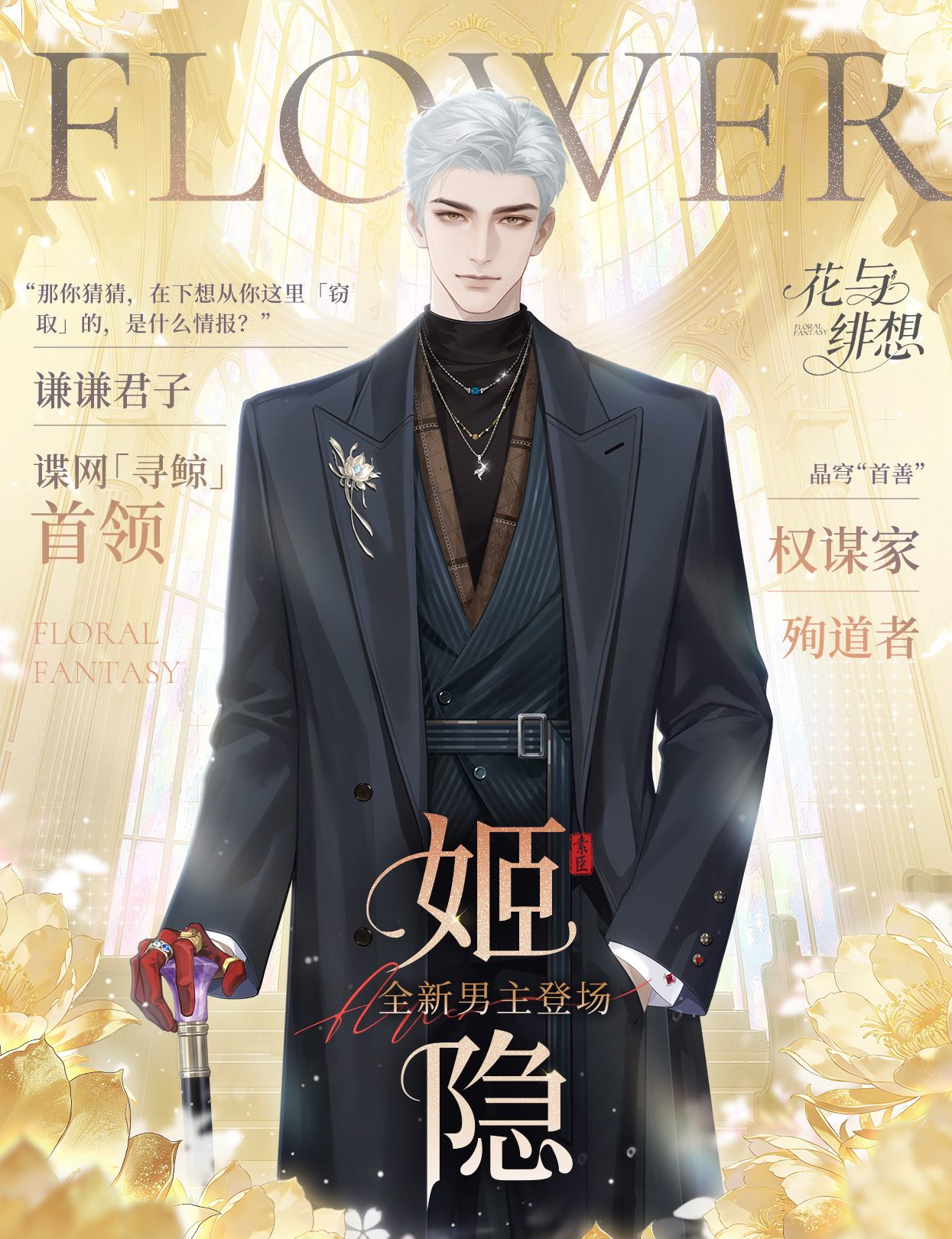 花与绯想游戏官网入口