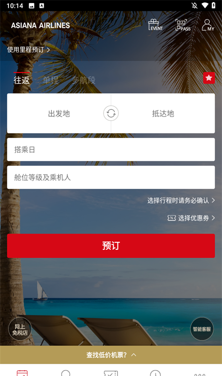 韩亚航空app使用教程