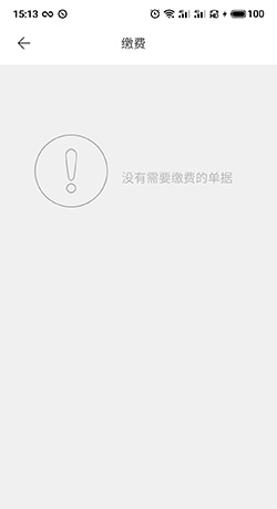 《慧医》缴费方法介绍