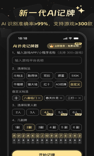 好用记牌器通用版免费下载大全