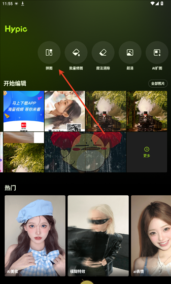 《hypic》拼图教程