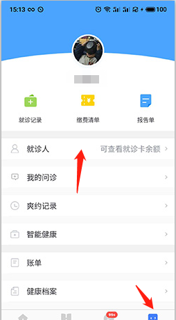 《慧医》删除就诊人方法
