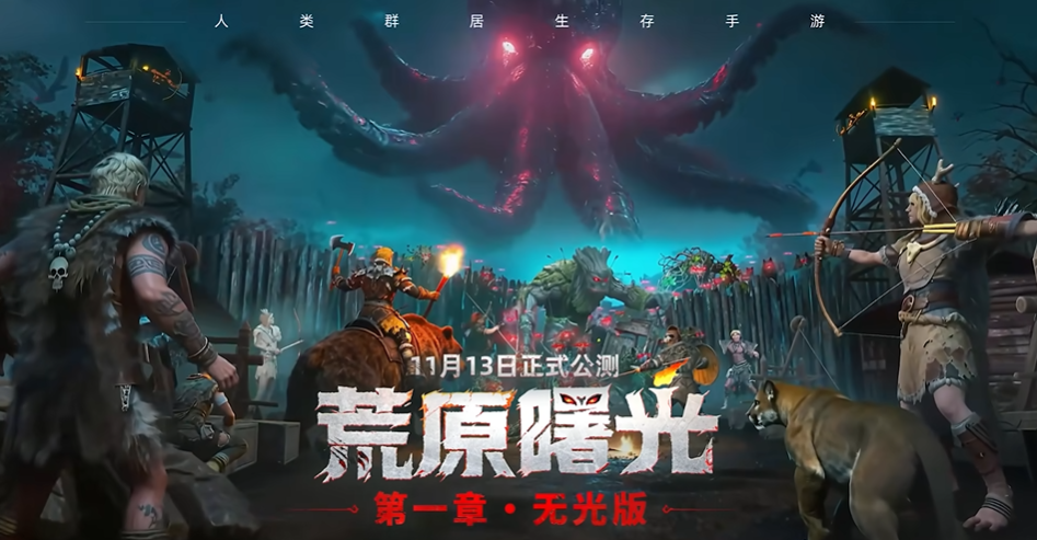 《荒原曙光》礼包兑换码大全