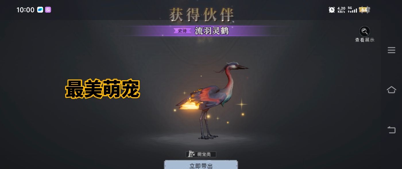 荒原曙光流羽灵鹤捕捉指南