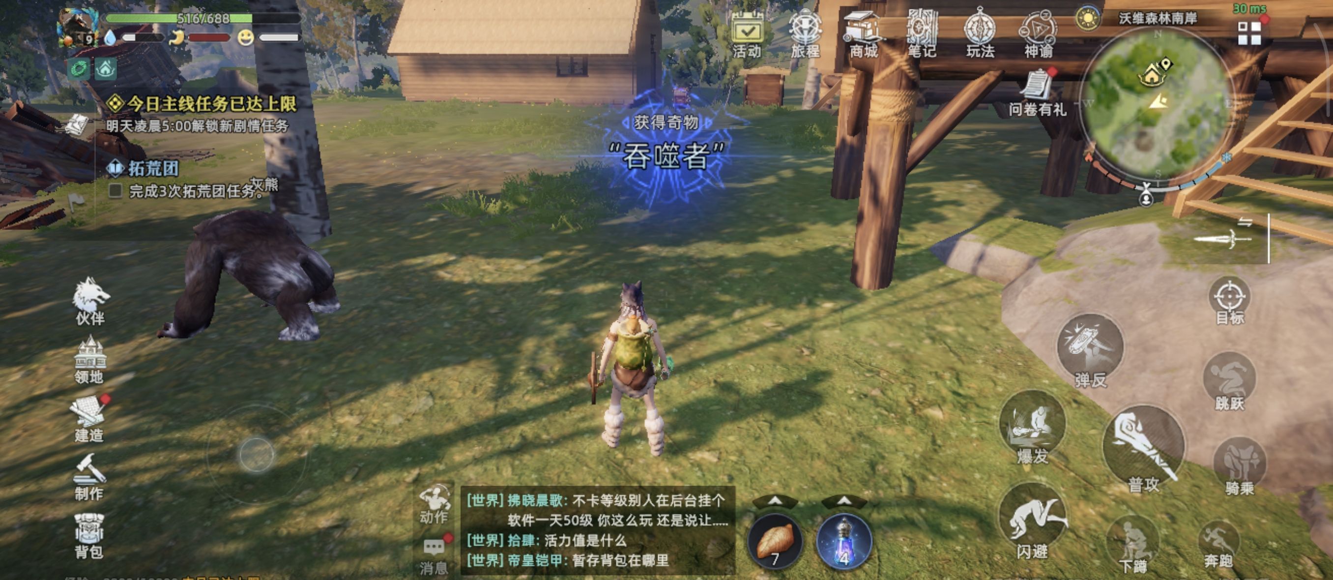 《荒原曙光》奇物宝箱怪吞噬者收服攻略