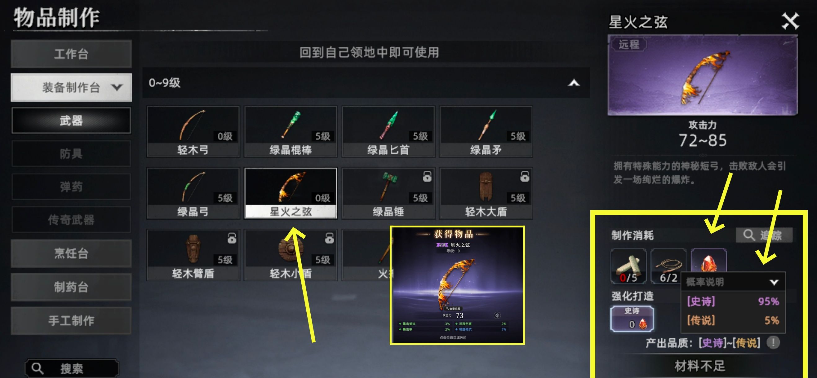 《荒原曙光》新手开局攻略