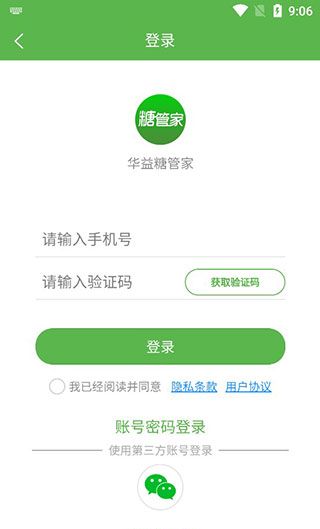 华益糖管家app使用说明