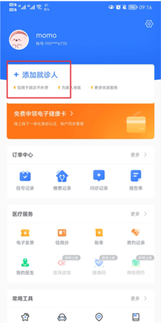 《慧医》添加就诊人方法