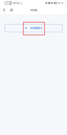 《慧医》添加就诊人方法