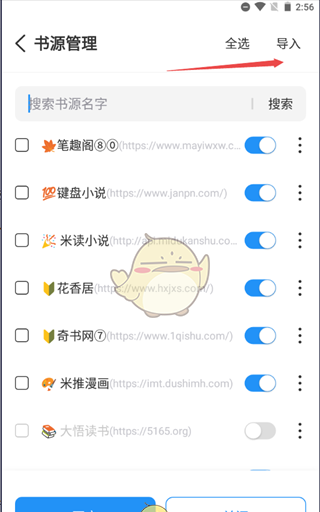 《海鱼小说》导入书源教程