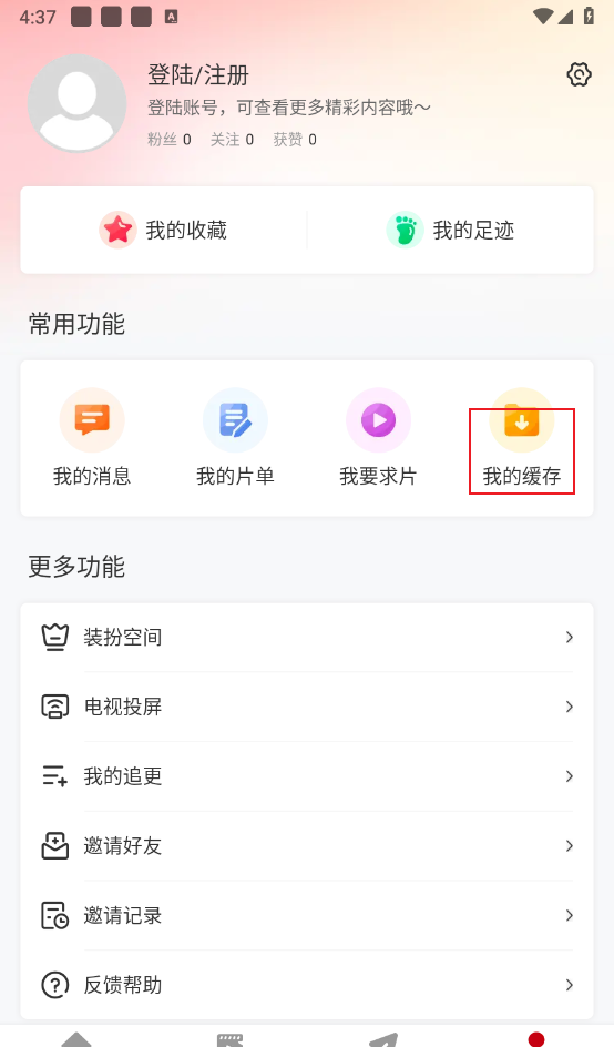 红叶影评app电视剧下载方法