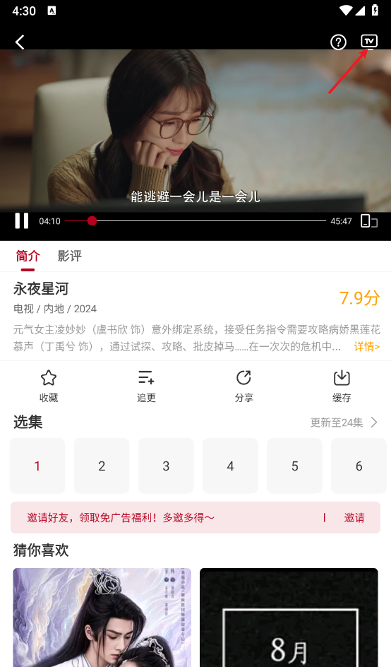 红叶影评app投屏电视教程