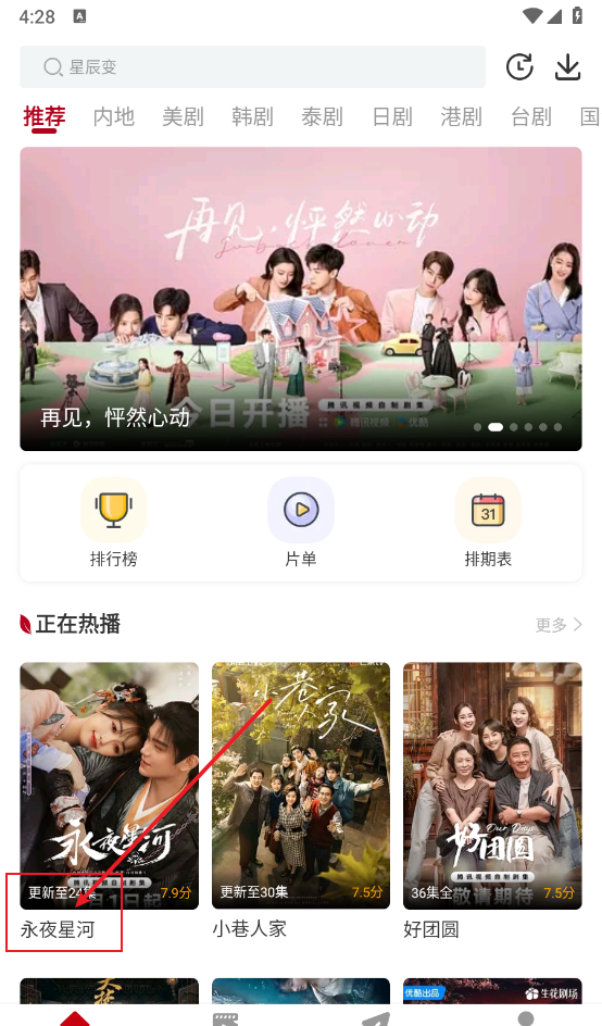 红叶影评app投屏电视教程