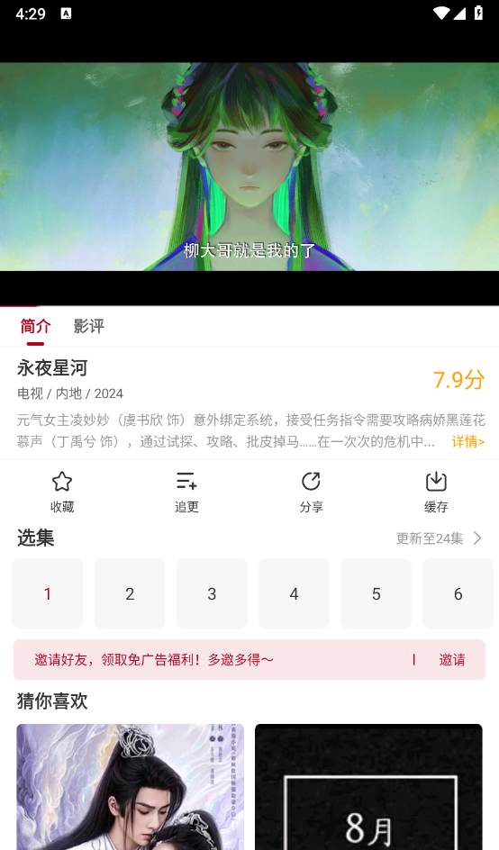 红叶影评app投屏电视教程