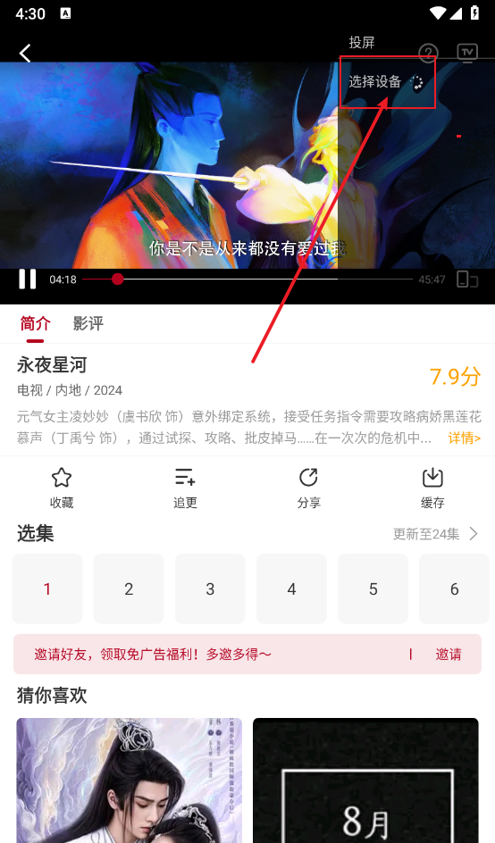 红叶影评app投屏电视教程