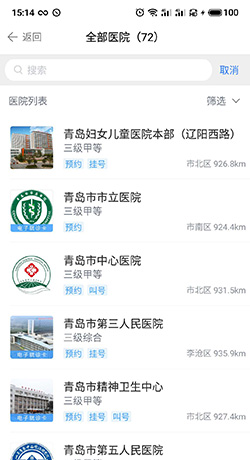 《慧医》预约挂号方法