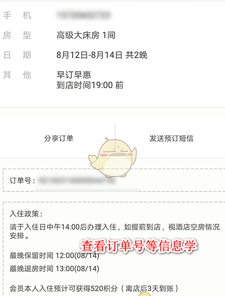《华住会》查看订单详情方法