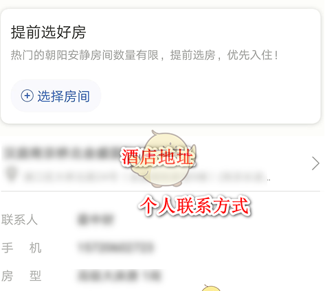 《华住会》查看订单详情方法