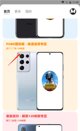 《画质mxpro》开启广角方法