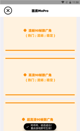 《画质mxpro》开启广角方法