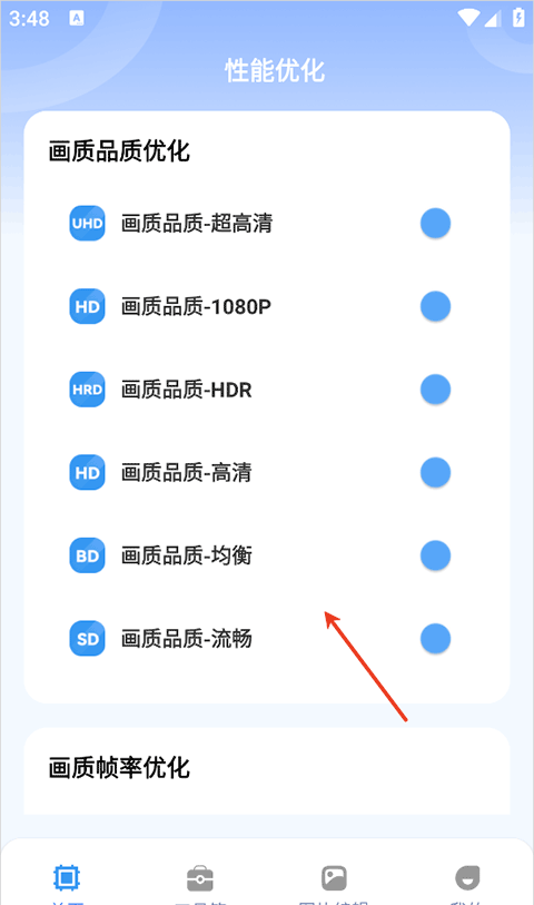 画质兽app使用教程