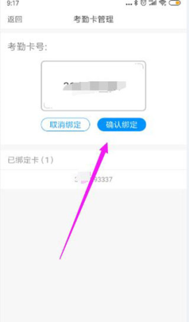 孩子通家长版app接送卡绑定教程