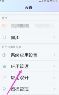 孩子通家长版app相机权限开启教程