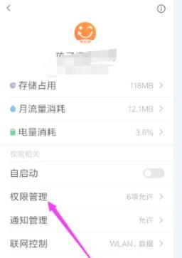孩子通家长版app相机权限开启教程