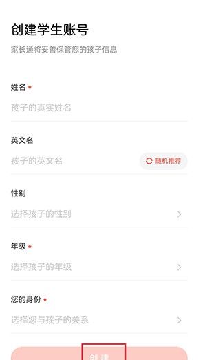 孩子通家长端app多个孩子绑定方法