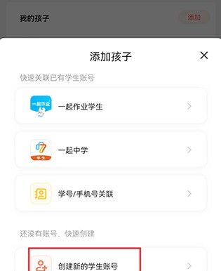 孩子通家长端app多个孩子绑定方法
