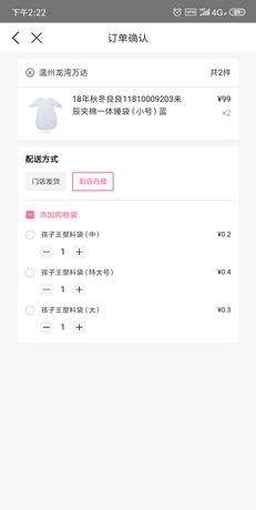孩子王app门店自提方式介绍