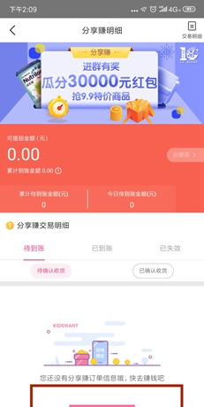 孩子王app推广分享教程