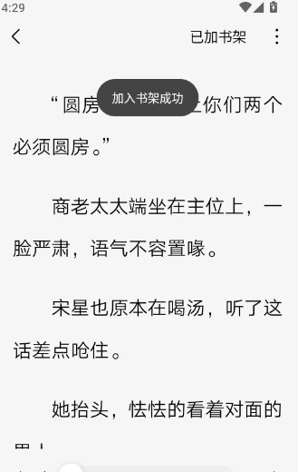 红烛小说app书架添加方法