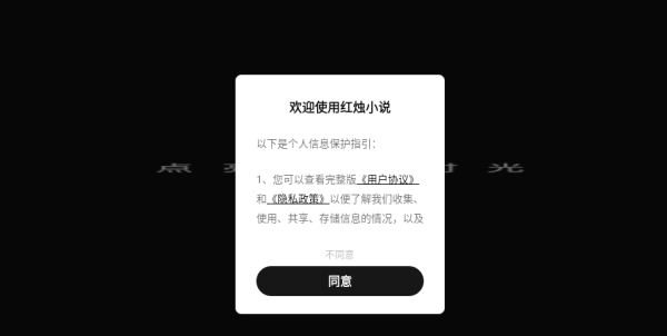 红烛小说app阅读参数设置方法