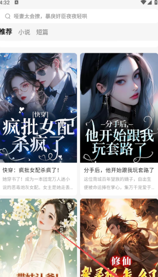 红烛小说app账号注销方法