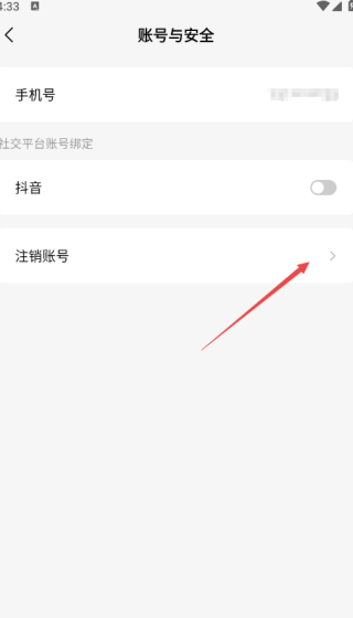 红烛小说app账号注销方法
