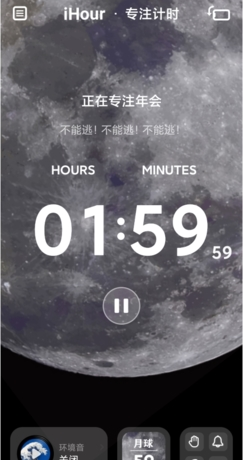 《ihour》启动专注计时方法