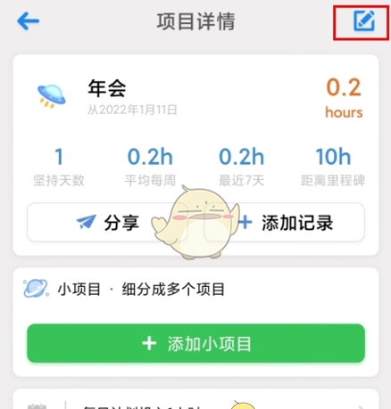 《ihour》删除项目方法