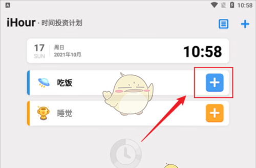 《ihour》添加项目方法